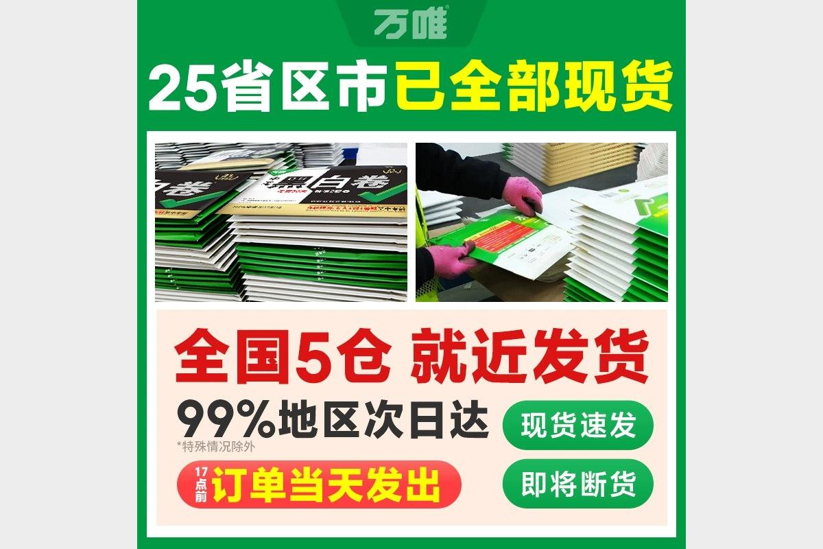 2025河南万唯中考黑白卷全套备考资料助力中考冲刺