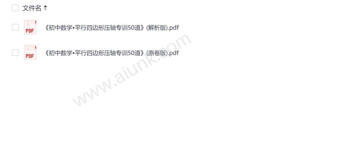 平行四边形压轴题50道精练 初中数学几何难题突破训练