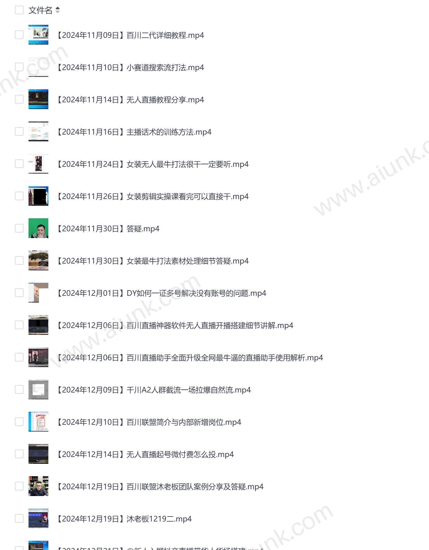 半无人直播带货实战指南 低成本自动化运营从搭建到流量变现全攻略