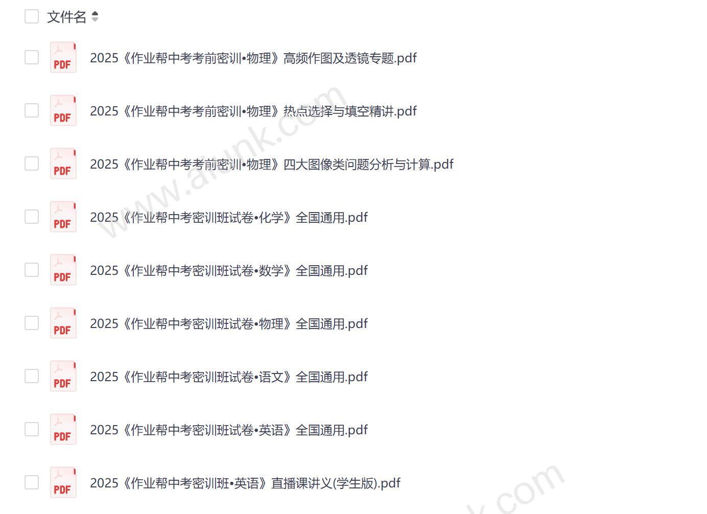 2025作业帮中考密训班试卷语数英物化五科全国通用版