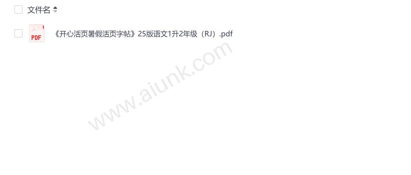 暑假练字必备 RJ版语文1升2年级开心活页字帖25版 