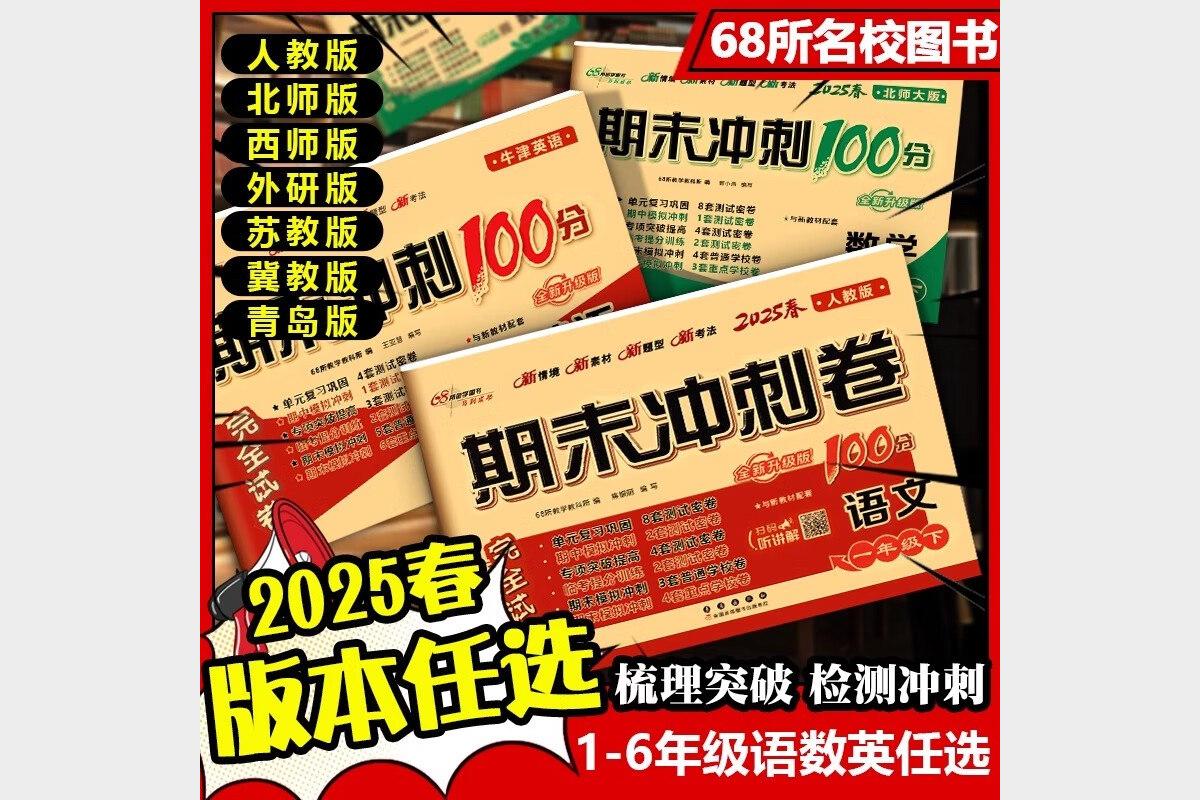 25春苏教版数学1-6年级下册期末测试卷及答案解析