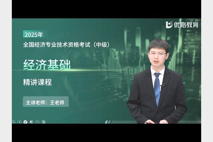2025中级经济师金融考试备考指南及重点解析