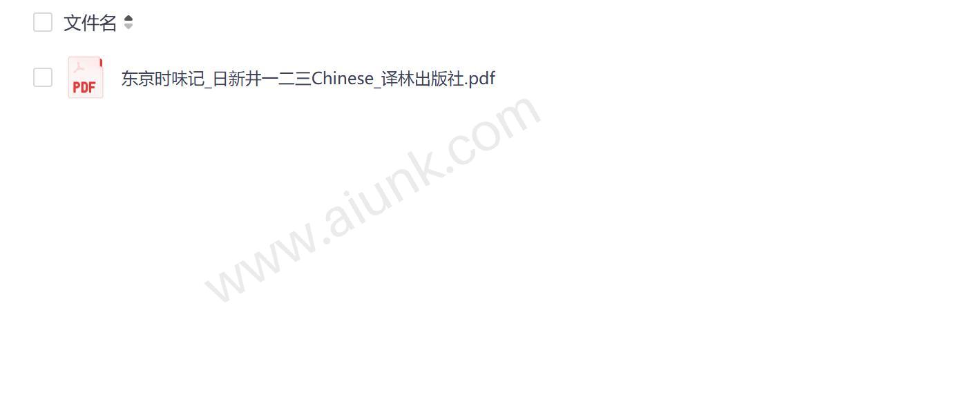 东京时味记 日新井一二三带你探索舌尖上的东瀛风情