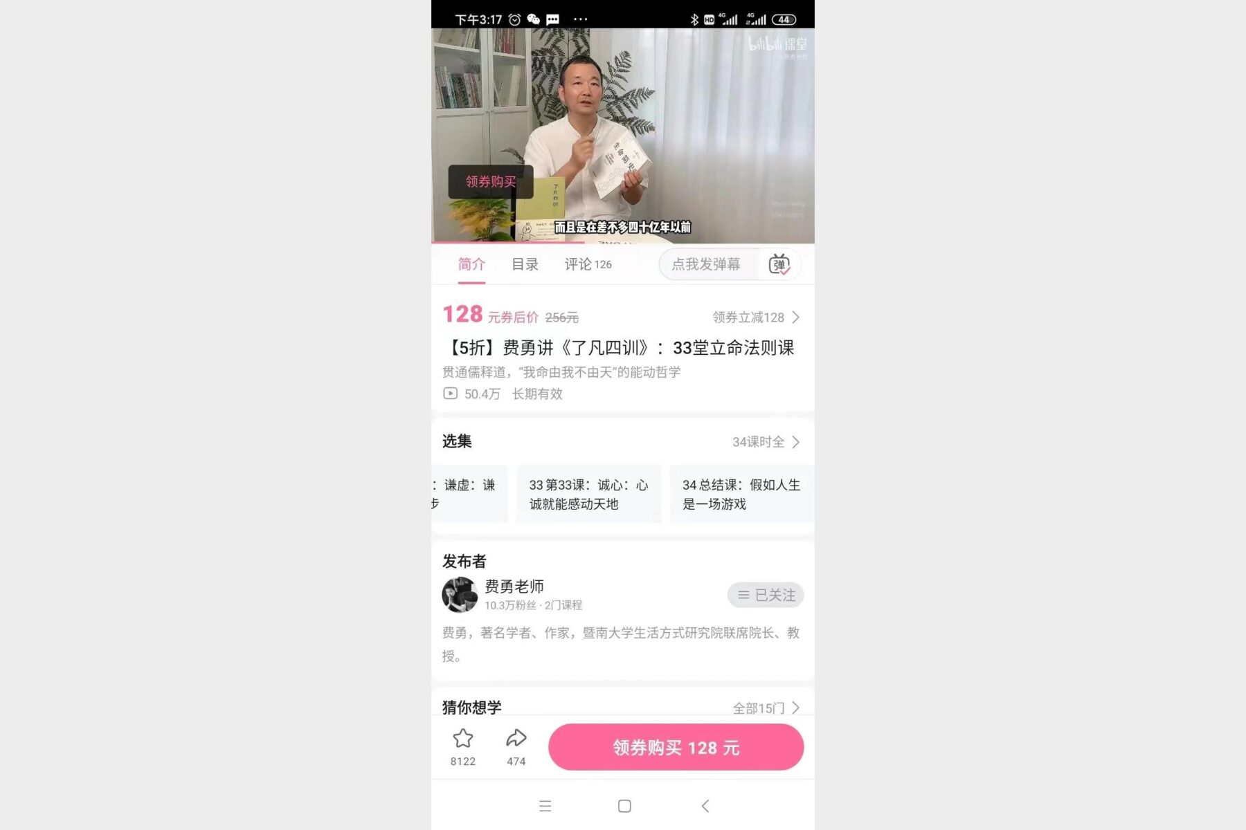 新标题：费勇解读了凡四训33堂立命改运法则融合传统文化与现代智慧