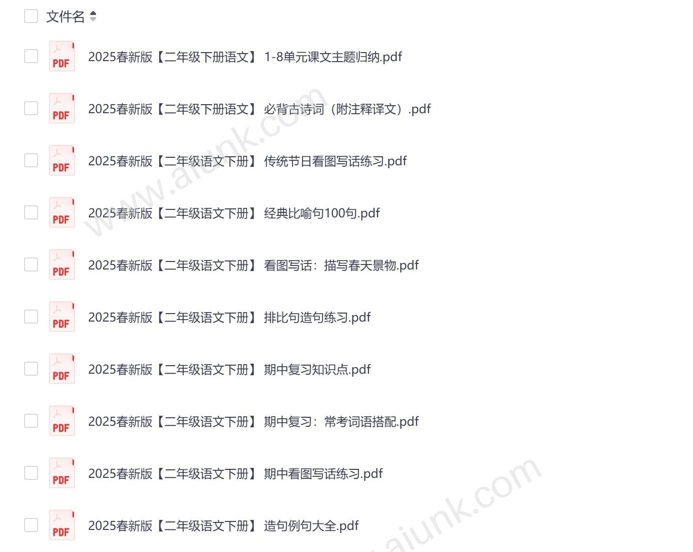 二下语文期末复习2025春新版高效备考指南