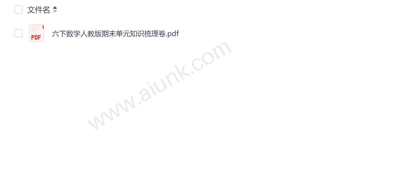 六年级数学人教版期末复习必备 单元知识点梳理卷PDF下载