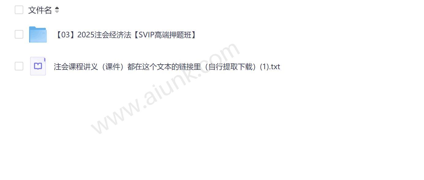 25经济法押题班高效备考指南 2024最新考点精析与突破技巧