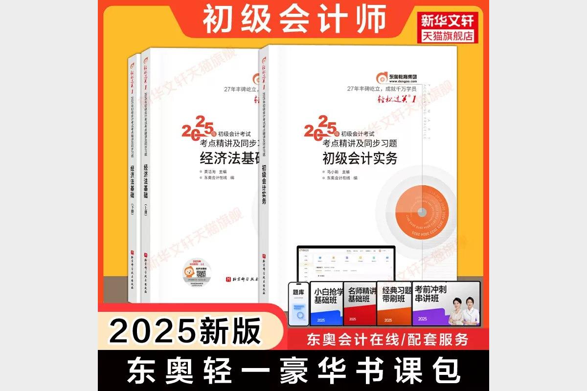 2024初级会计轻一轻二轻三轻四高效备考指南