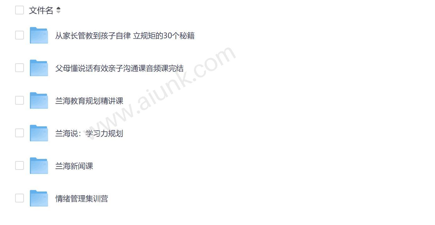 兰海老师课程合集 精品内容一网打尽