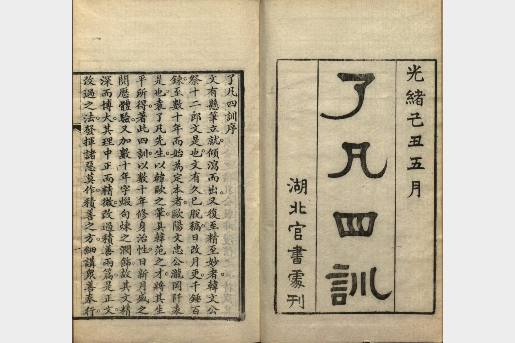 了凡四训原文解读及人生智慧分享
