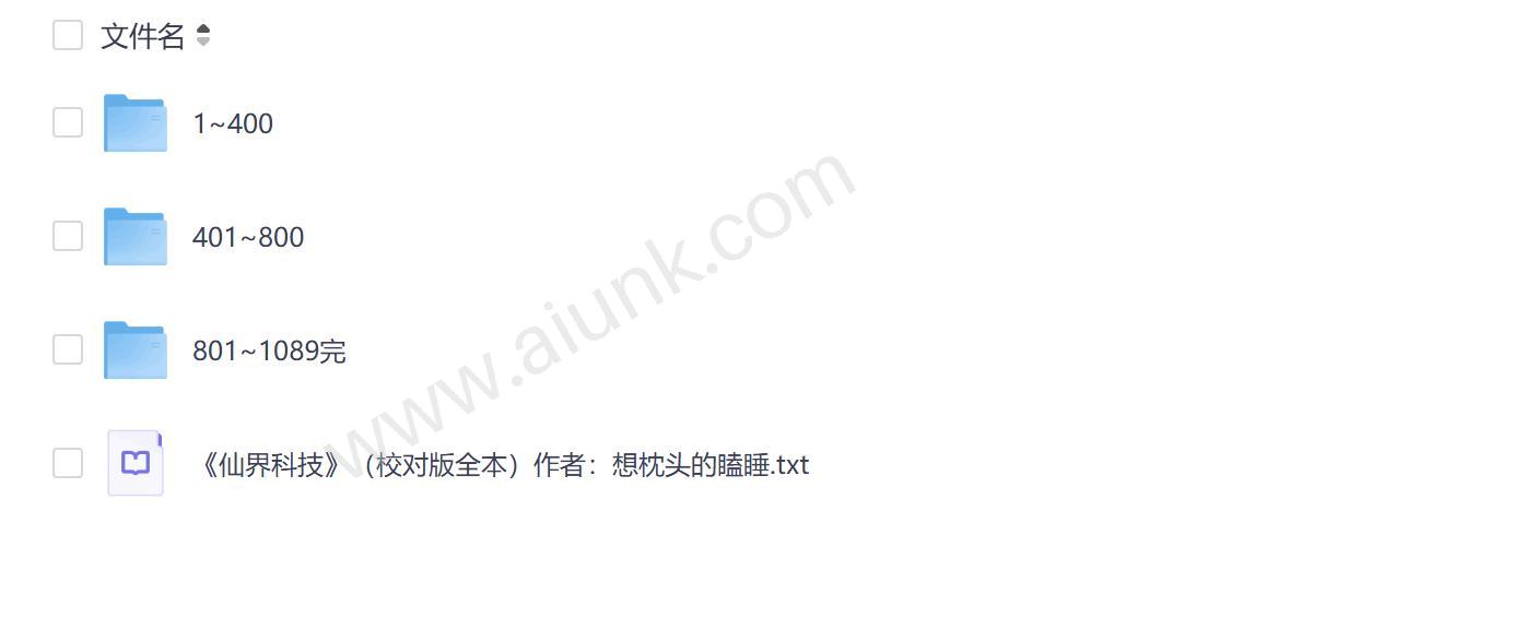 仙界科技1089集完关河萧索倾情演绎未来仙侠科幻巨作