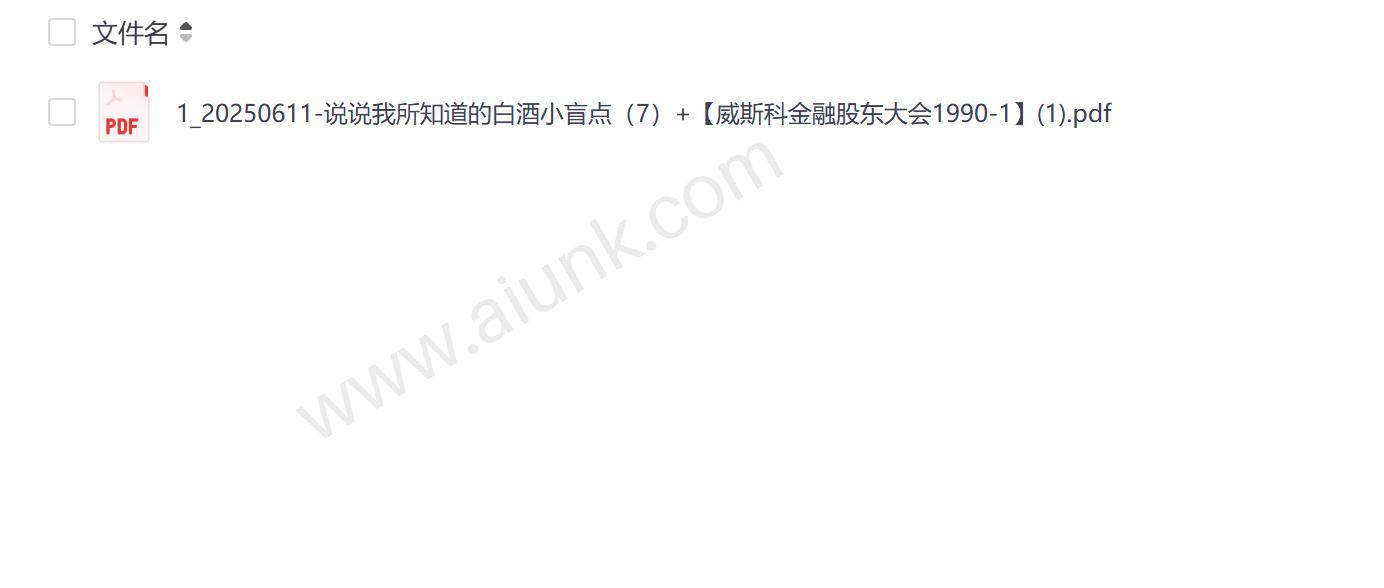 白酒品鉴与投资指南 小盲点解析与威斯科金融会议精华回顾