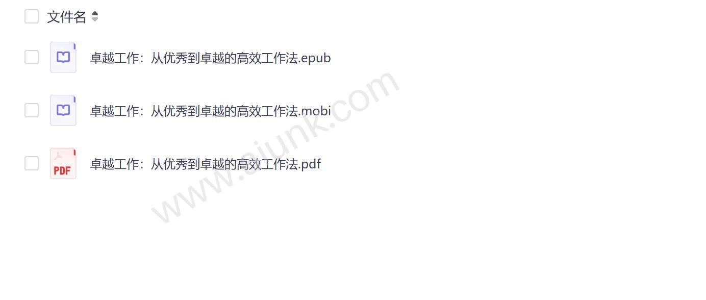 2025高效工作法 职场精英必备的时间管理与任务拆解技巧
