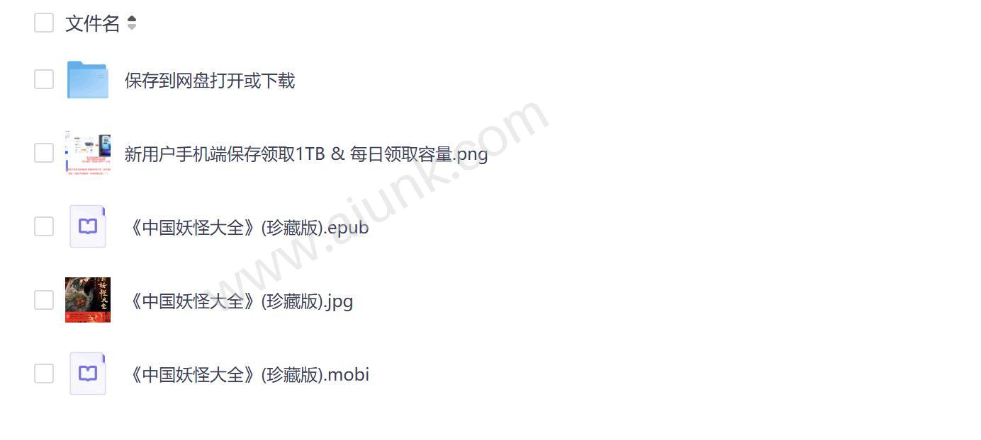 中国妖怪大全珍藏版 揭秘千年妖怪文化与传说