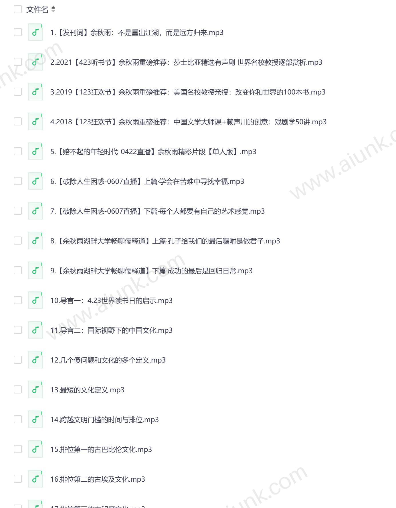 余秋雨中国文化课国学经典与历史脉络深度解析视频课带你系统学习传统文化