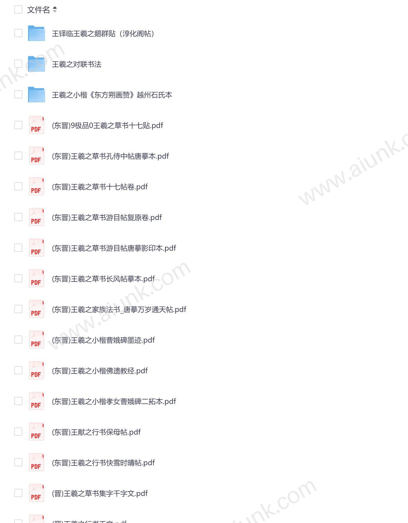 王羲之书法作品全集欣赏 中国书圣经典墨宝合集