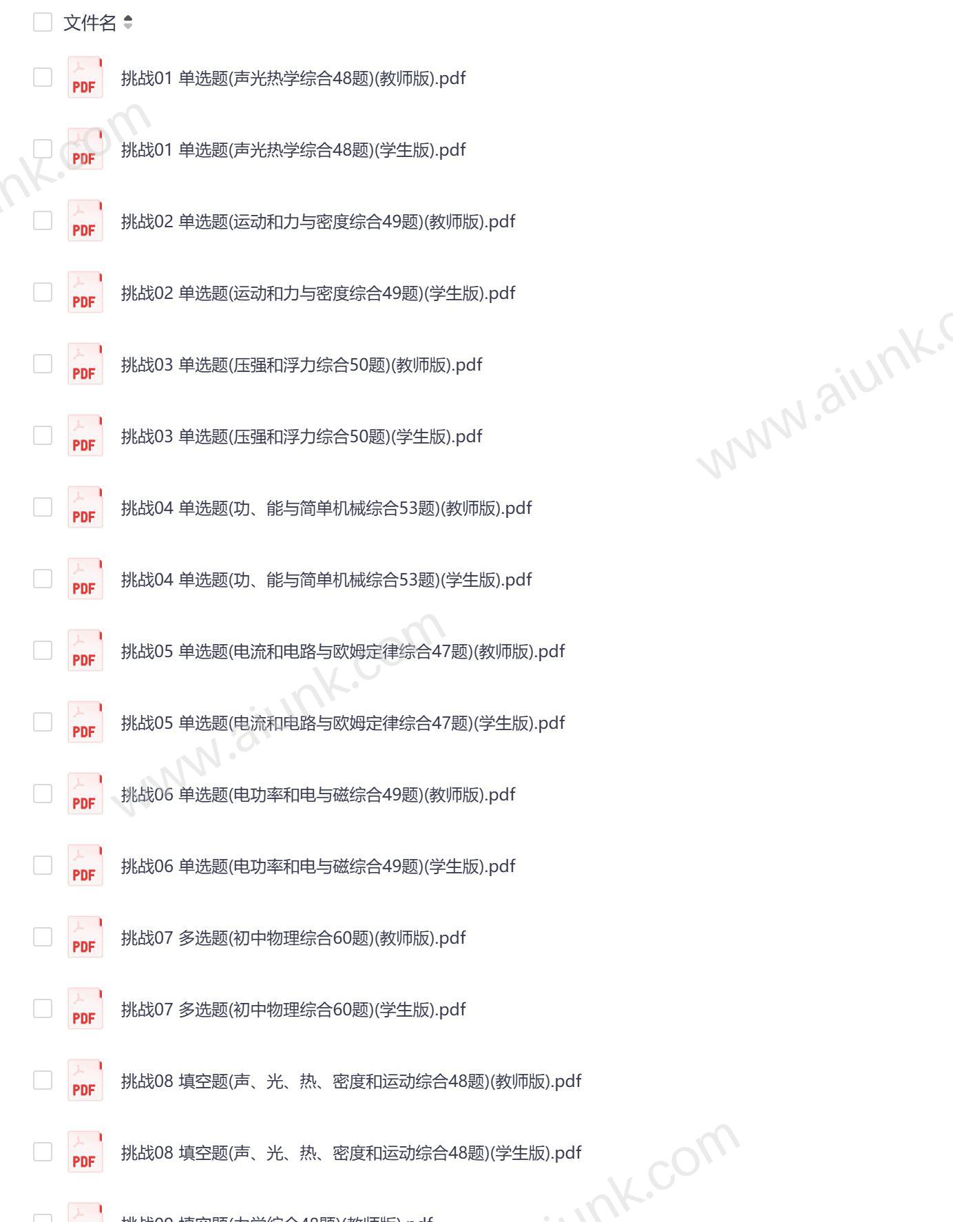 2025年中考物理真题压轴挑战分类汇编全国通用精品资源