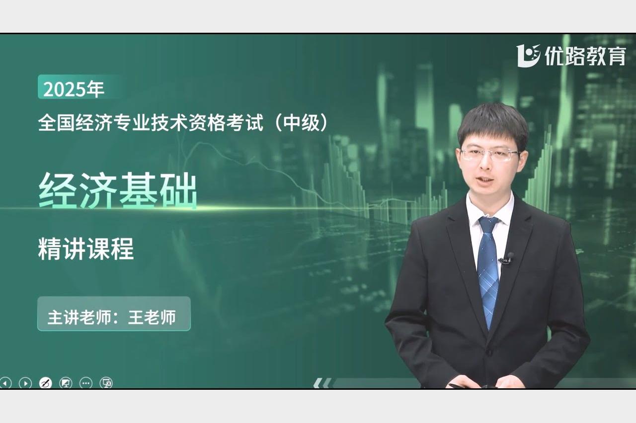 2025中级经济师考试备考指南 基础知识点全解析