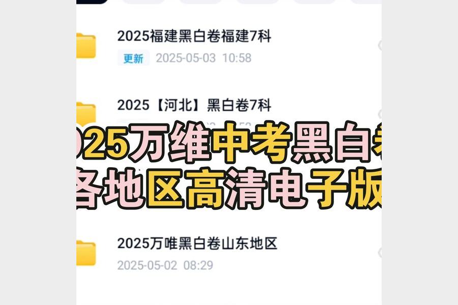 2025重庆万唯中考黑白卷7科全套备考资料