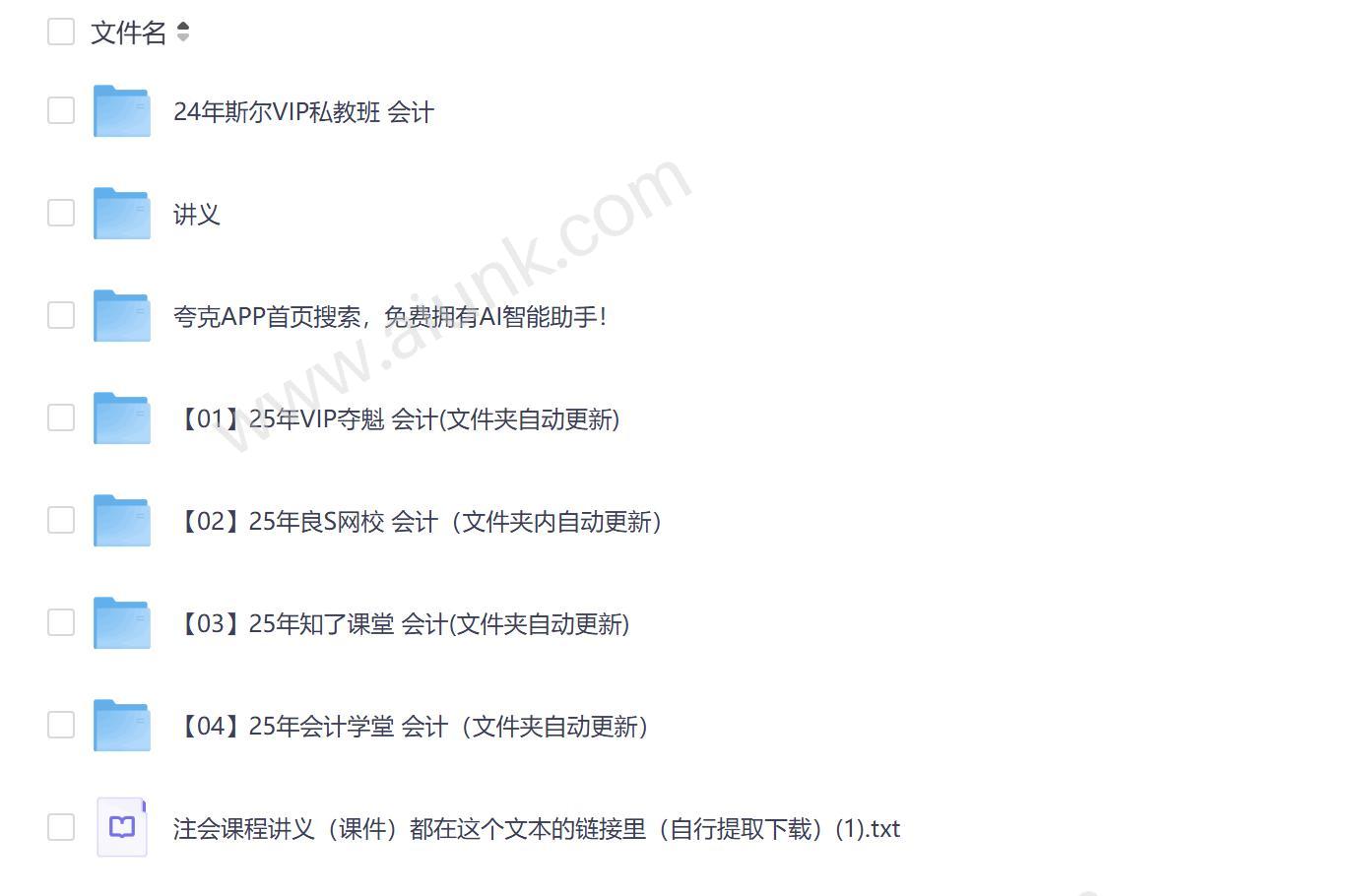 25会计押题班高效冲刺 名师精讲考点预测助你通关