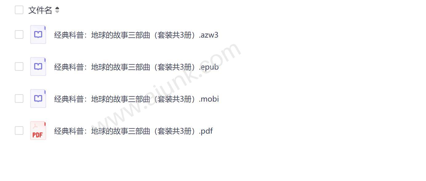 地球的故事三部曲套装 星球探索地质演变生态演化地理知识全解高清图文