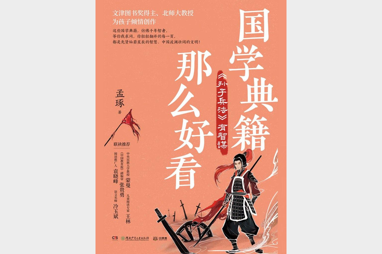 国学典籍智慧闪耀孙子兵法教你高情商谋略