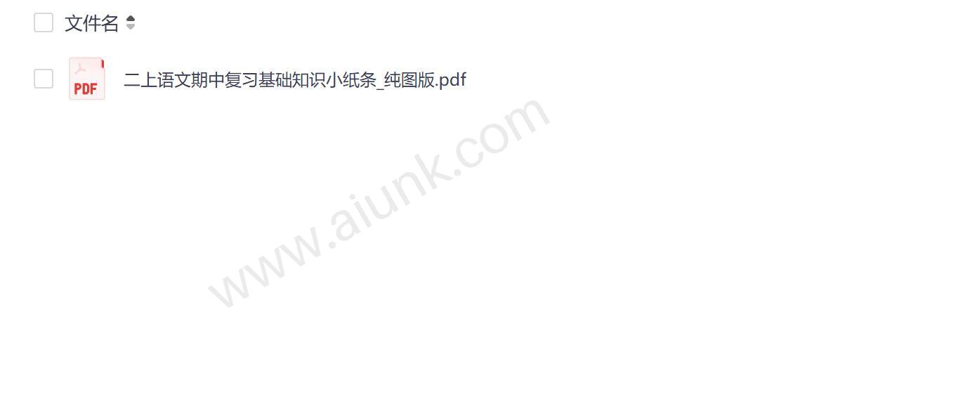二年级语文期中复习必备 基础知识小纸条纯图版助你高效备考