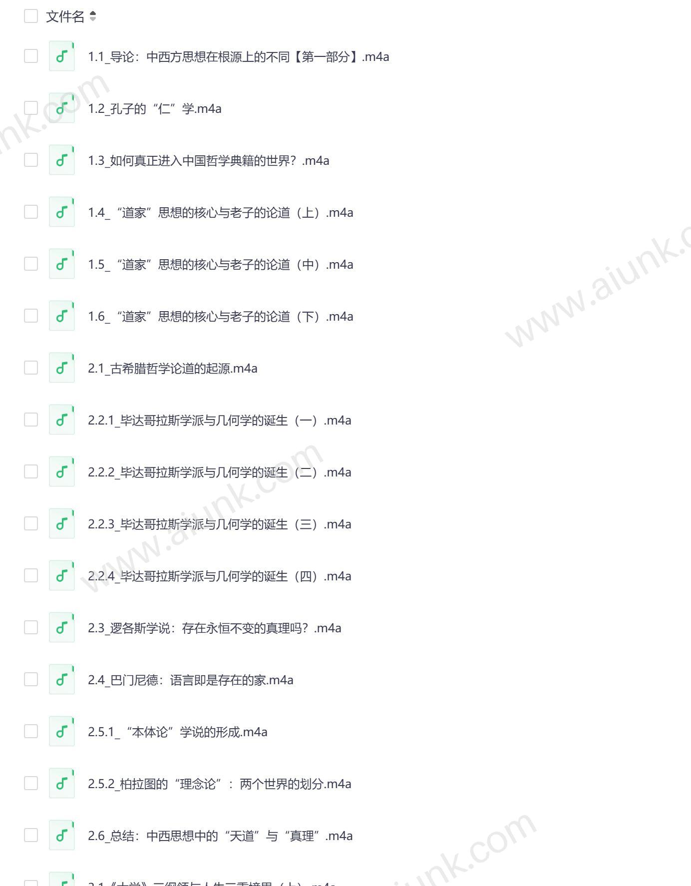 王德峰中西思想必修课 解密中西方文化底层密码