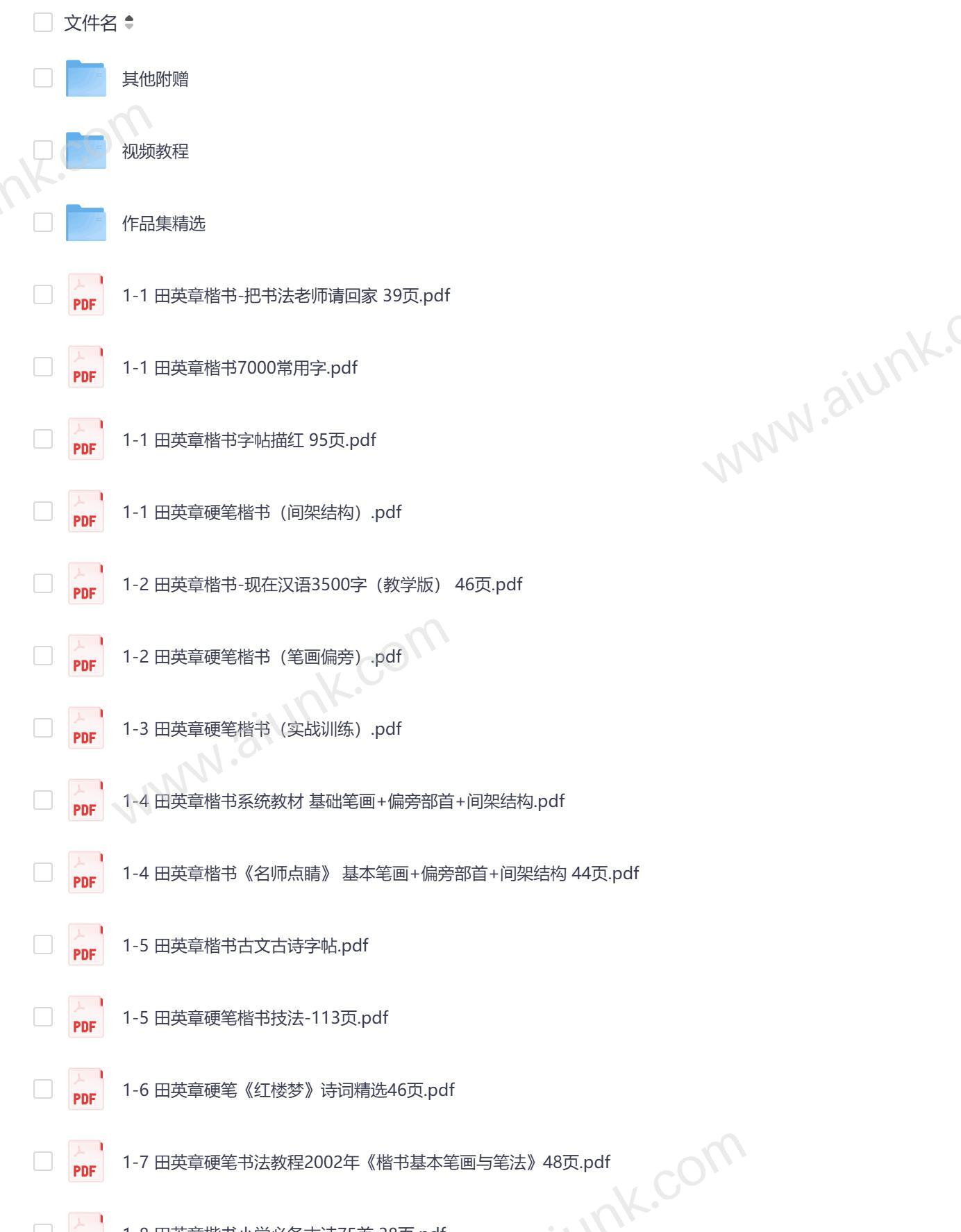 田英章硬笔软笔书法教程视频全套学习资源