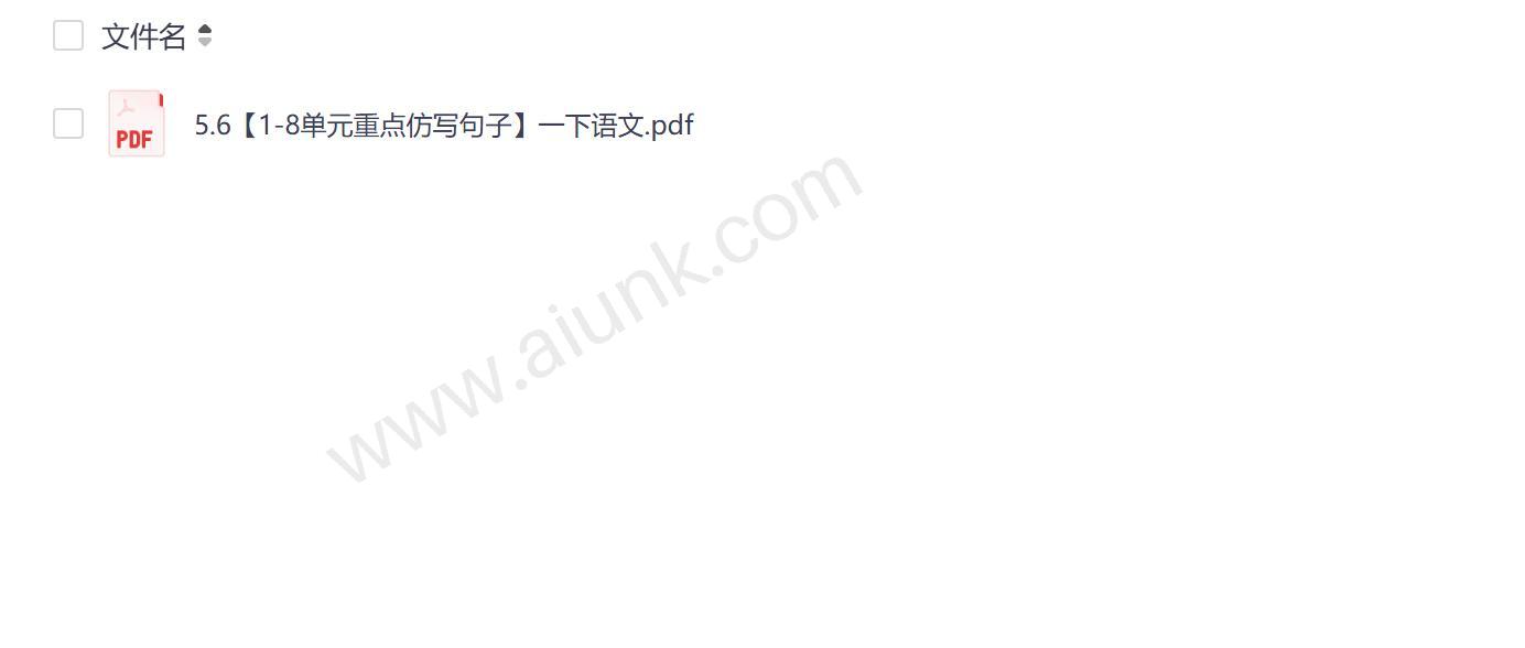 一年级语文1-8单元重点句子仿写练习PDF下载