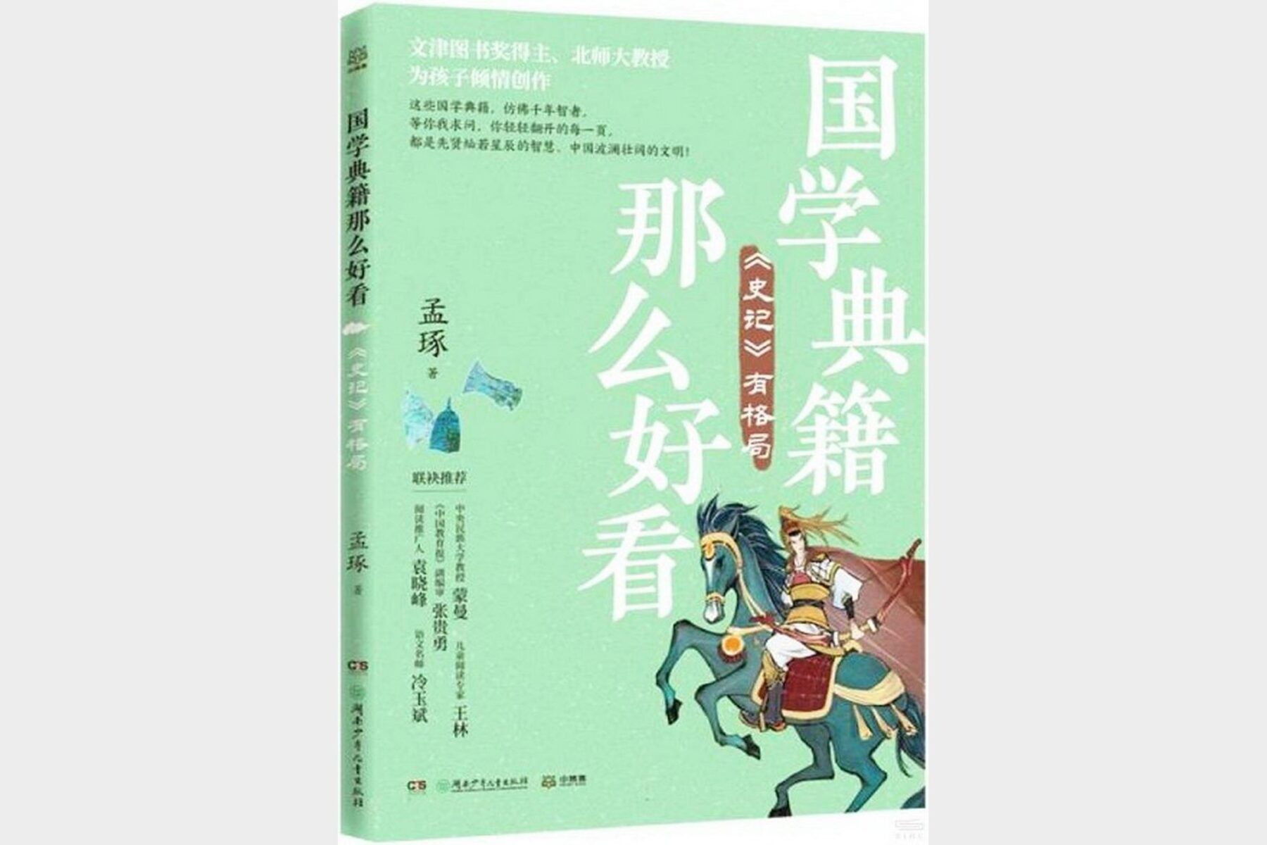 国学典籍史记的格局与智慧令人叹服