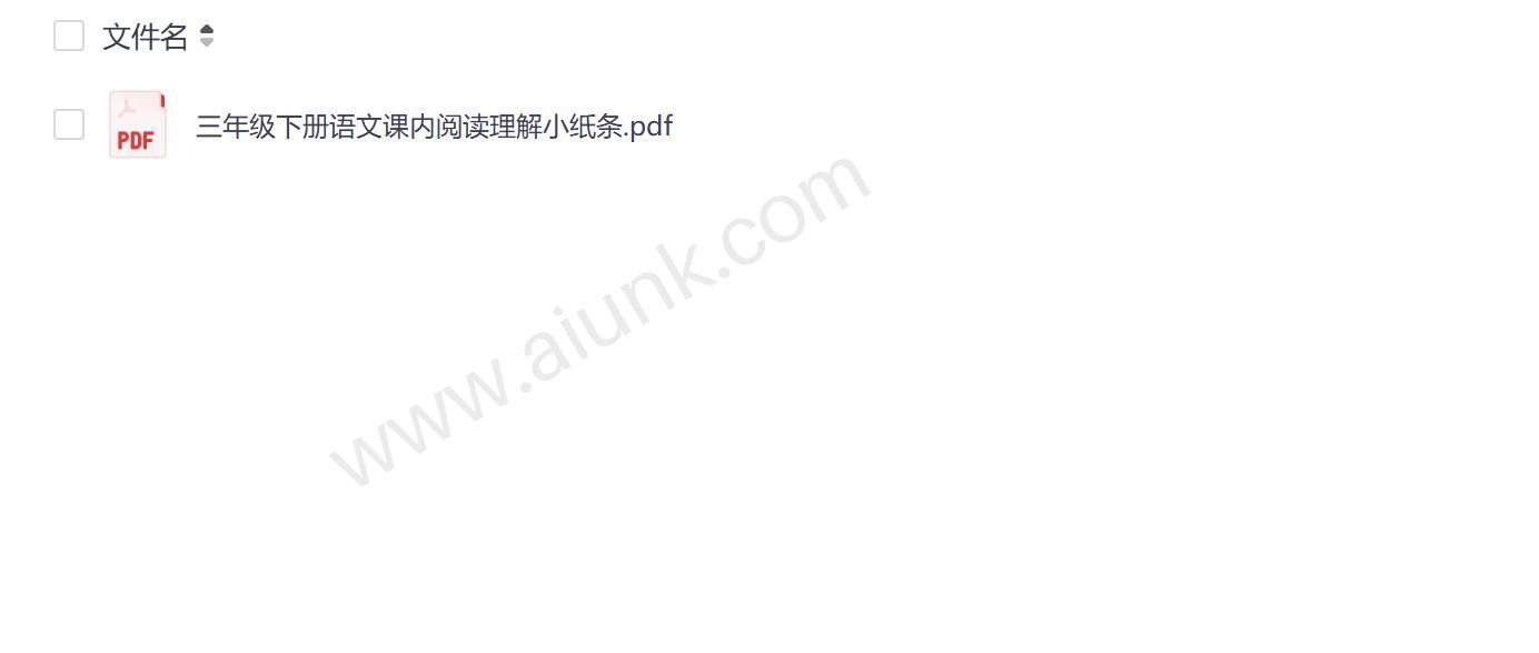 三年级下册语文课内阅读理解小纸条PDF下载与学习指南