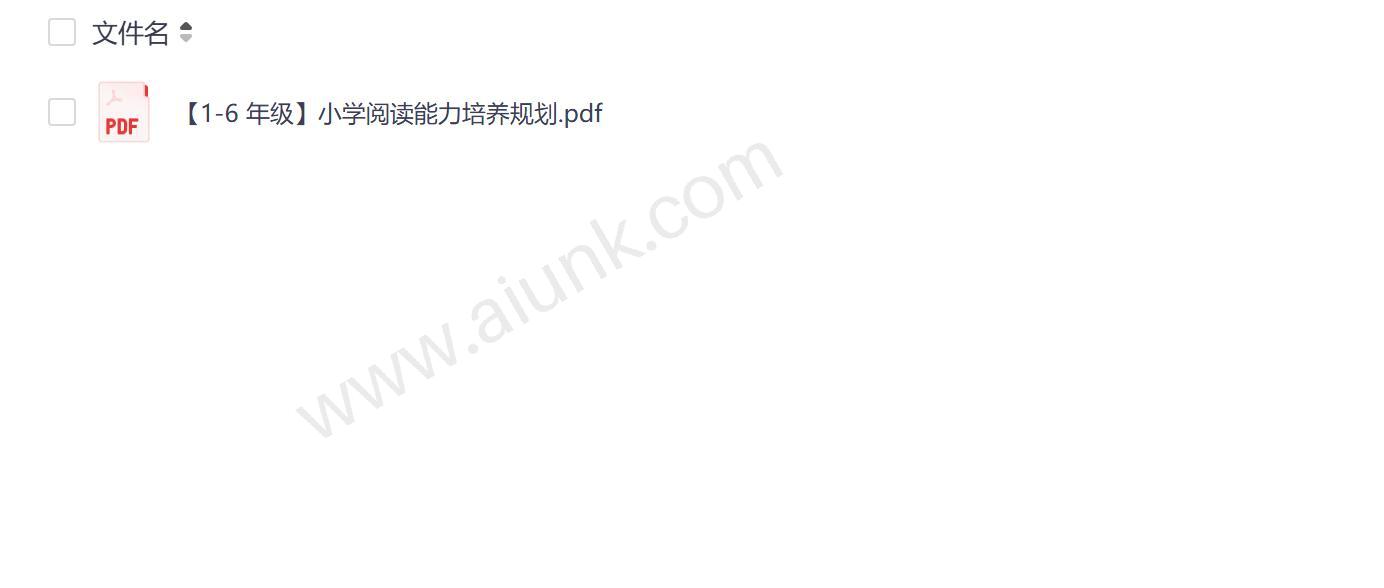 小学1-6年级阅读能力培养全攻略PDF免费下载
