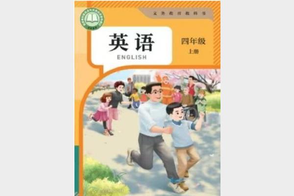25秋人教pep版英语四上资源包全套下载 同步教材练习课件教案