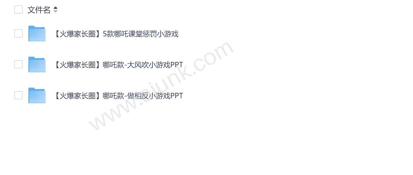 哪吒主题趣味课堂游戏课件合集 让孩子爱上学习的互动法宝