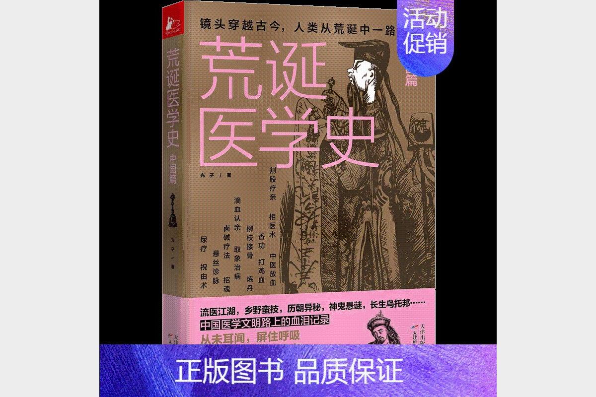 中国古代荒诞医术奇闻录 揭秘匪夷所思的治病偏方