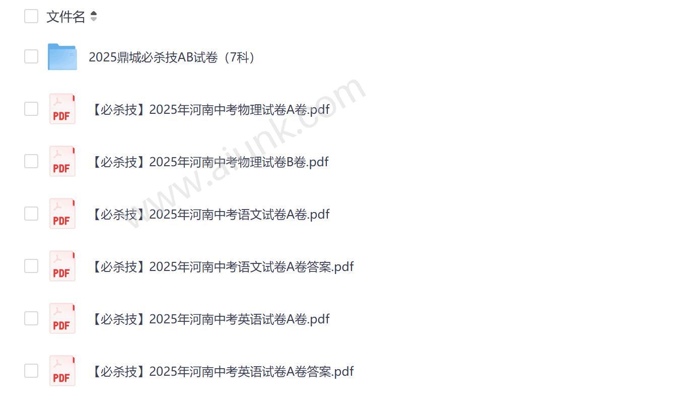 2025年河南中考7科高分秘籍全攻略 