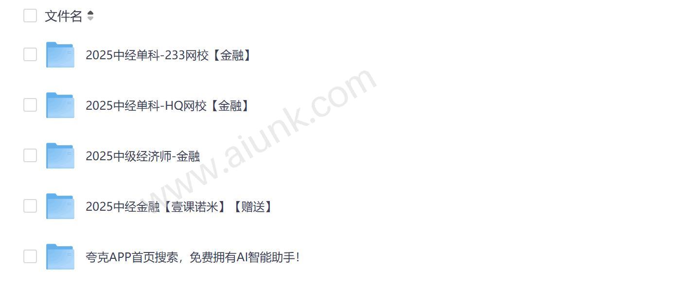 2025中级经济师金融考试备考指南及重点解析