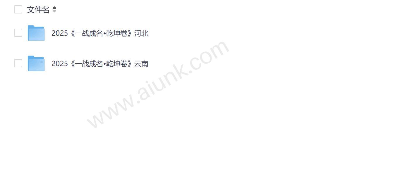 2025中考一战成名乾坤卷7科河北云南专版助力学子冲刺高分
