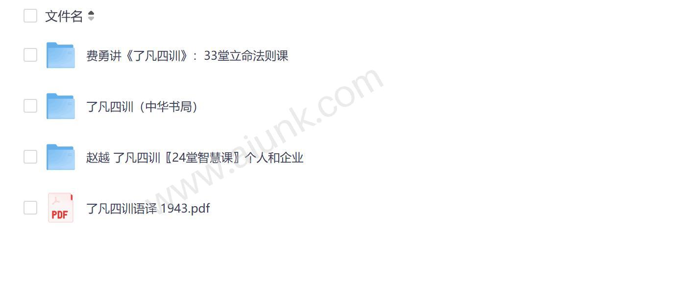 《了凡四训高清PDF与视频课国学改运经典现代解读》