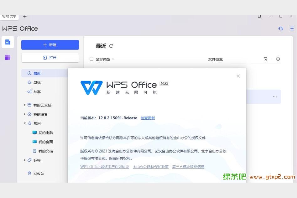 WPS2023全新功能亮点与高效办公技巧