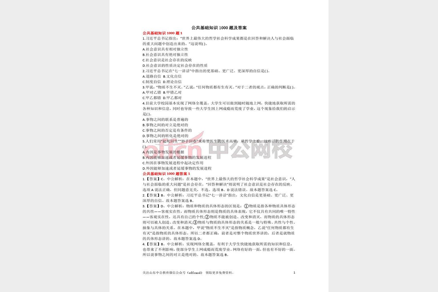25财管押题班高效备考攻略 财务管理考前冲刺重点解析