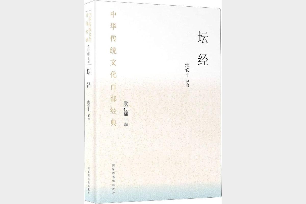 坛经的智慧与禅宗精髓解析