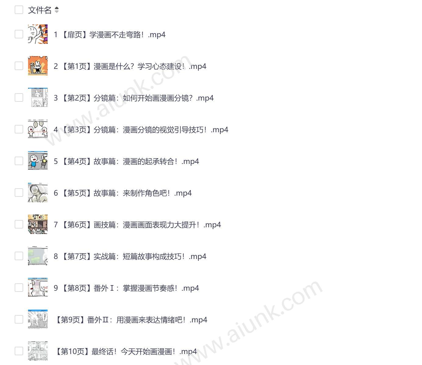 零基础漫画入门12课从分镜到上色掌握角色设计与手绘技巧
