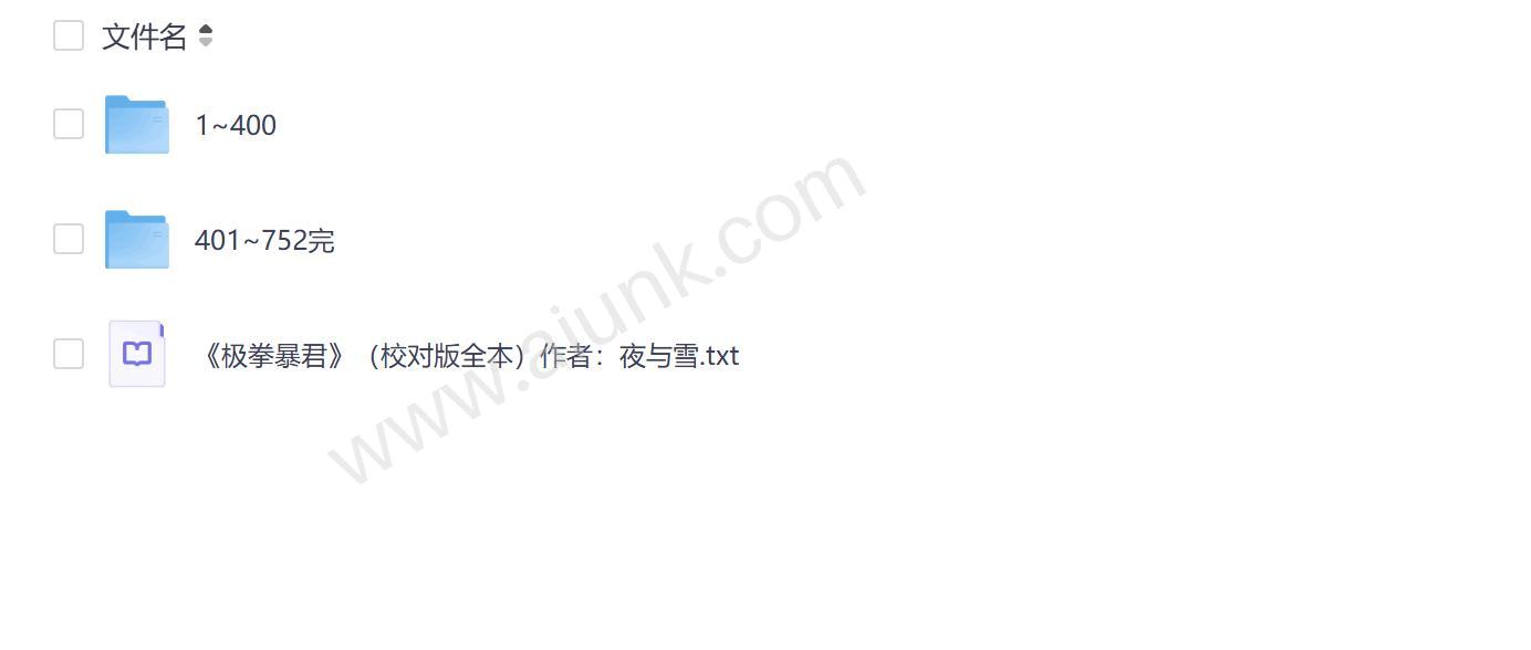 极拳暴君夜与雪力作白小生演播752集热血激斗传奇