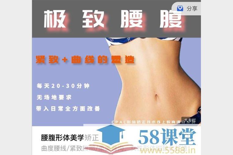 2020和2021最新腰腹塑形课程打造完美腹部线条