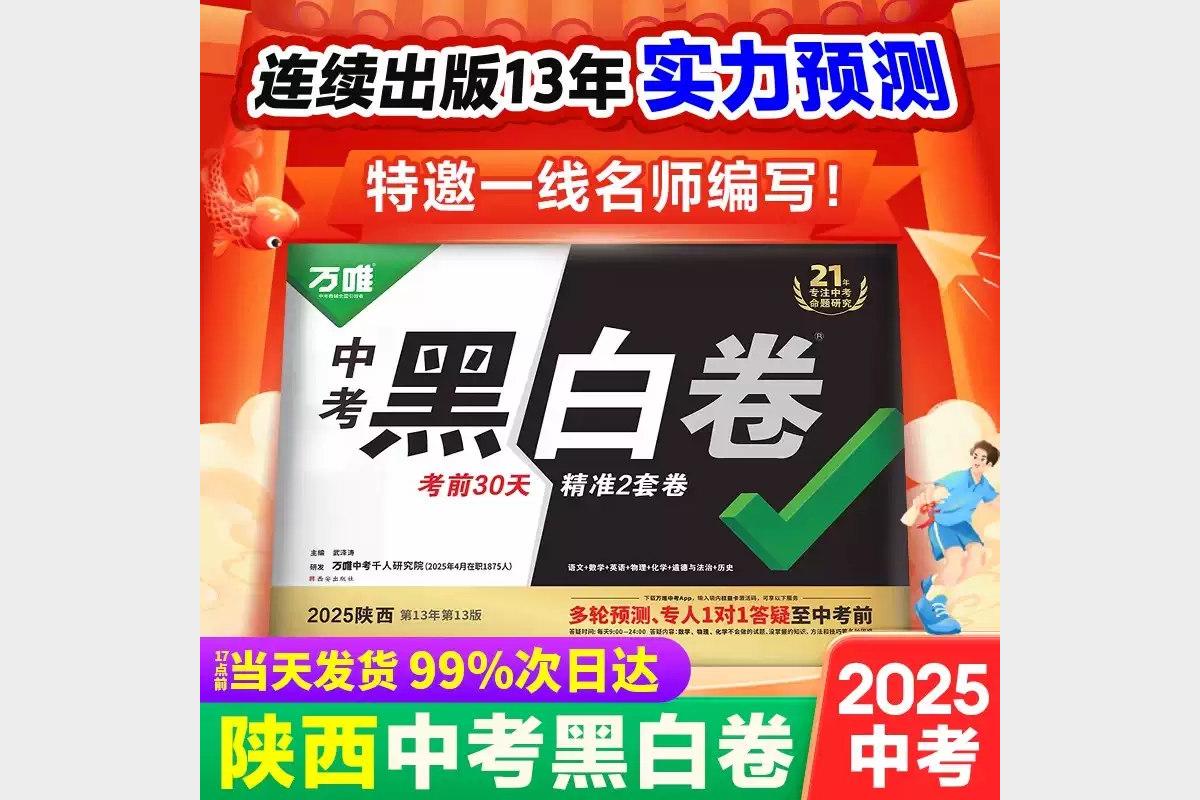 2025徐州万唯中考黑白卷全套备考资料最新版