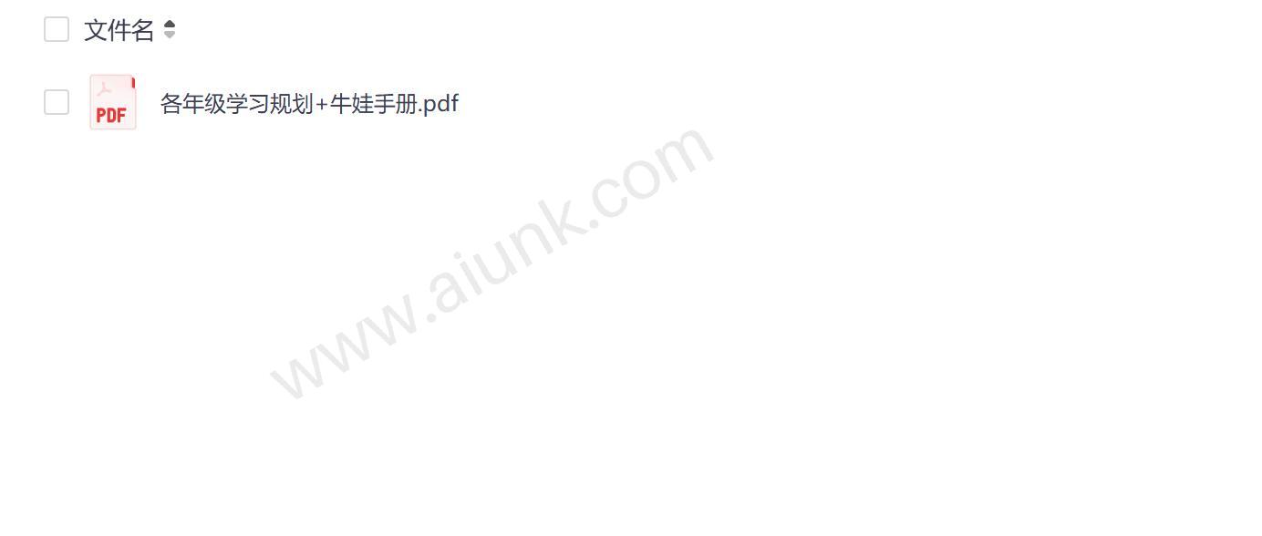 各年级学习规划指南与牛娃培养手册