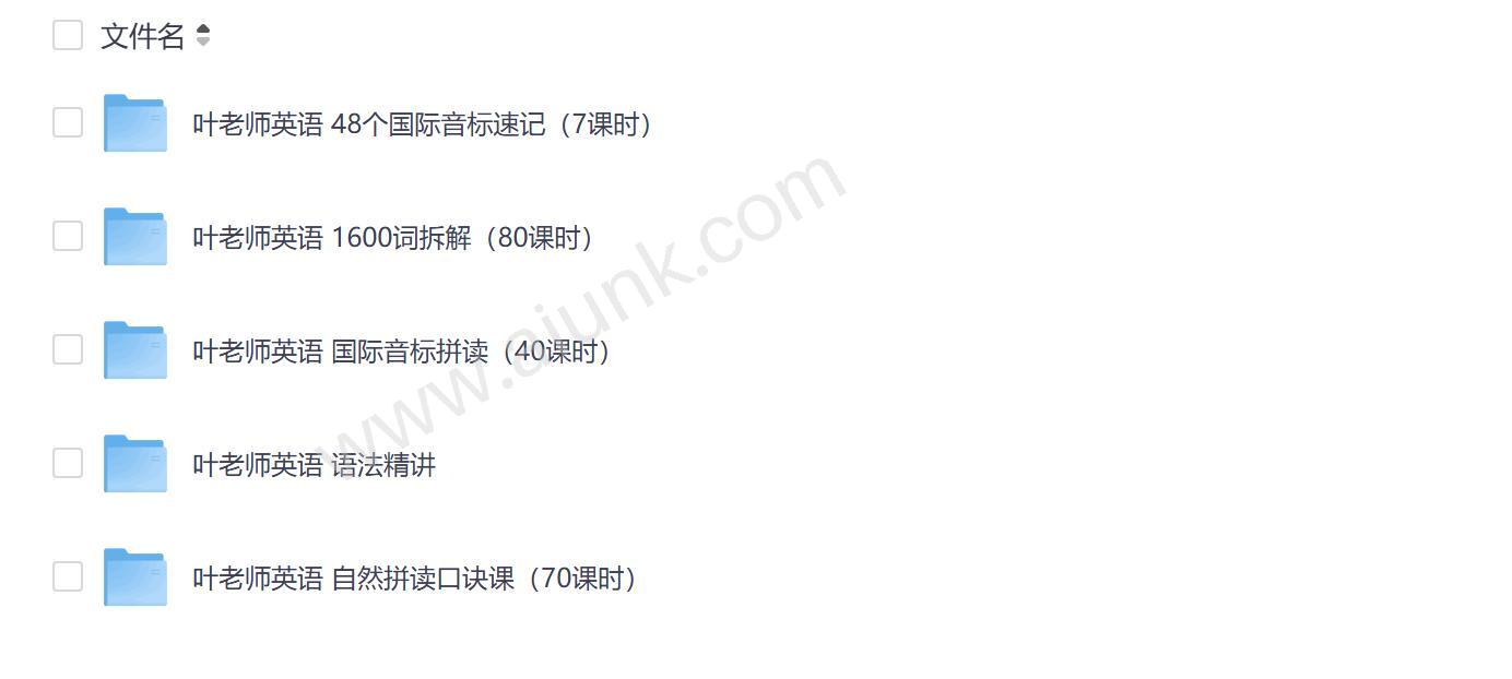 叶老师英语国际音标拼读自然拼读单词速记三合一高效学习法